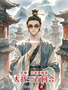 熟读三国，我为季汉延续三百年熟读三国，我为季汉延续三百年