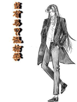 当有马甲混柯学当有马甲混柯学