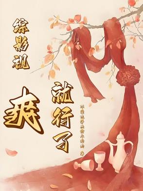 综影视爽就行了综影视爽就行了