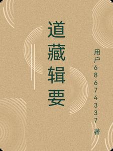 道藏辑要道藏辑要